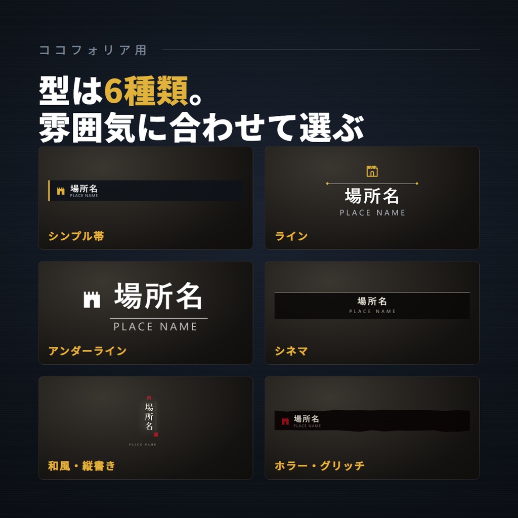 無料サンプル有【ココフォリア】動く場所名テロップ作成アプリ|APNG/WebP/GIF書き出し