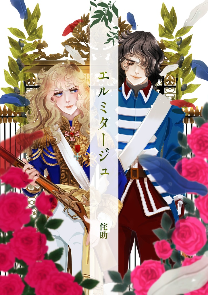 エルミタージュ