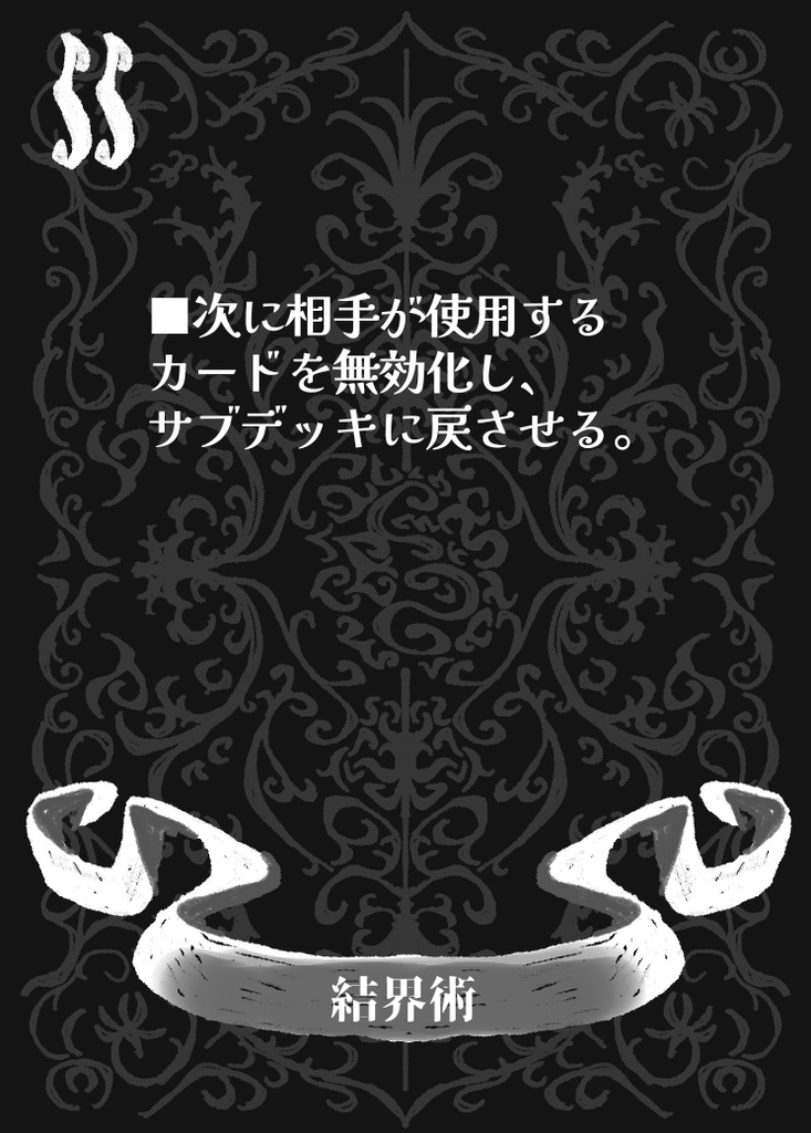 【デッキ構築型ボードゲーム】「黒魔術」PDF版