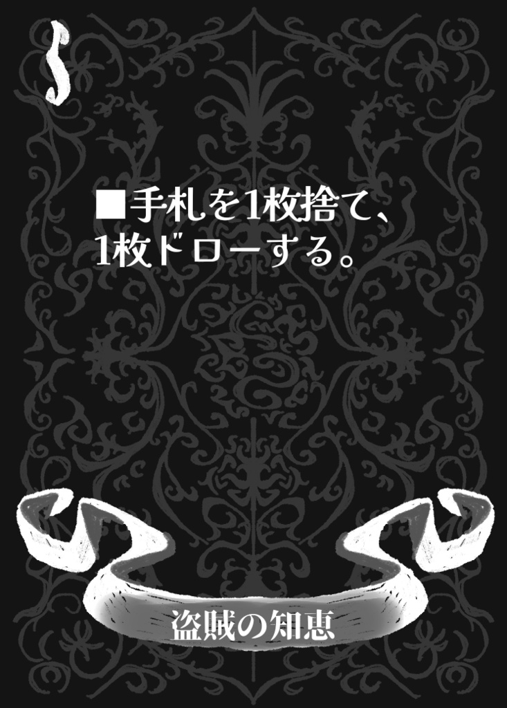 【デッキ構築型ボードゲーム】「黒魔術」PDF版