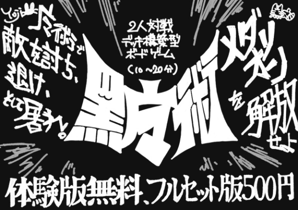 【デッキ構築型ボードゲーム】「黒魔術」PDF版