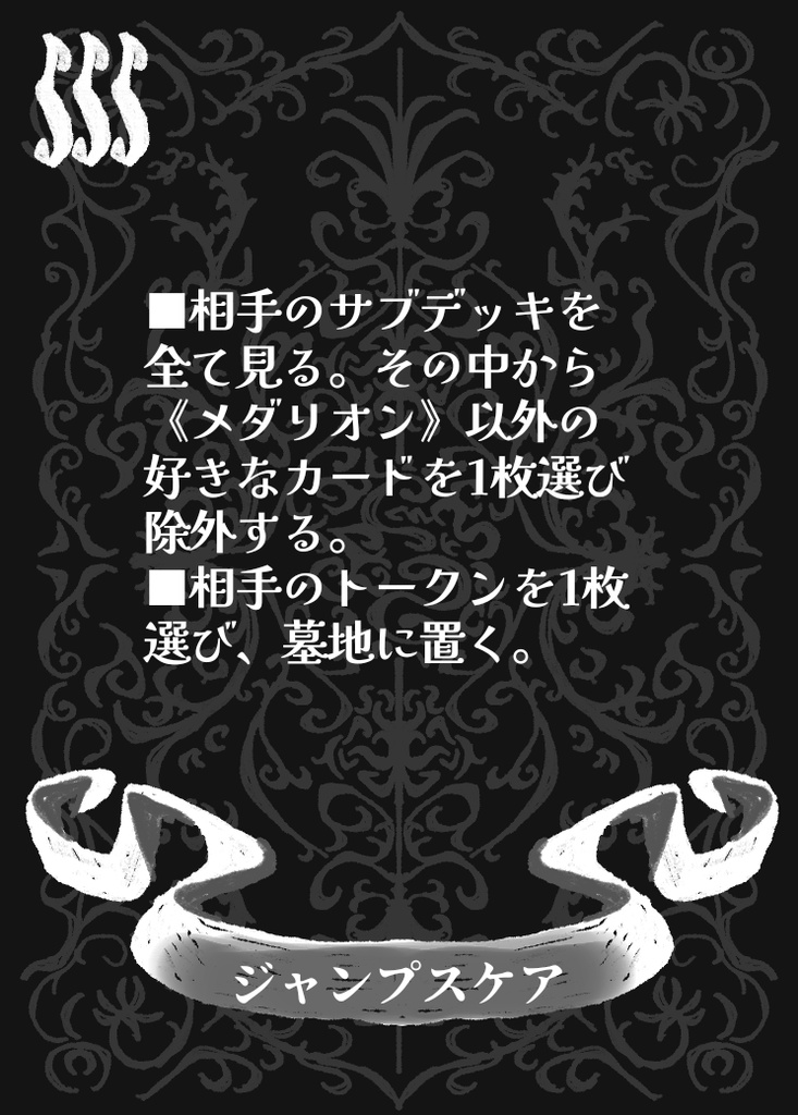 【デッキ構築型ボードゲーム】「黒魔術」PDF版