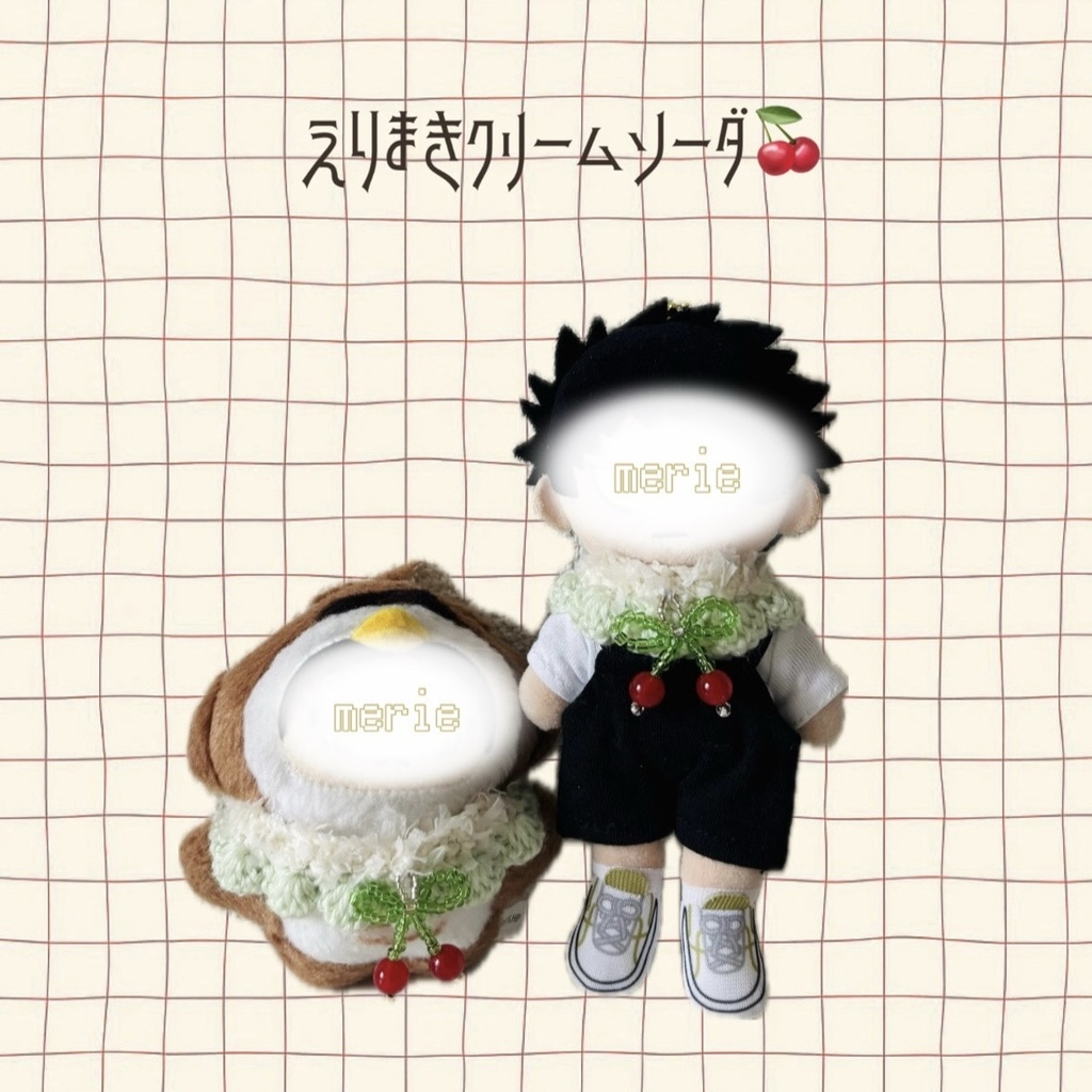 えりまきクリームソーダ