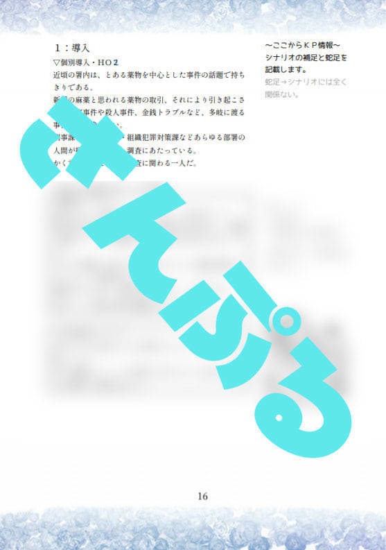 【CoC】ハーバリウム・マーメイド