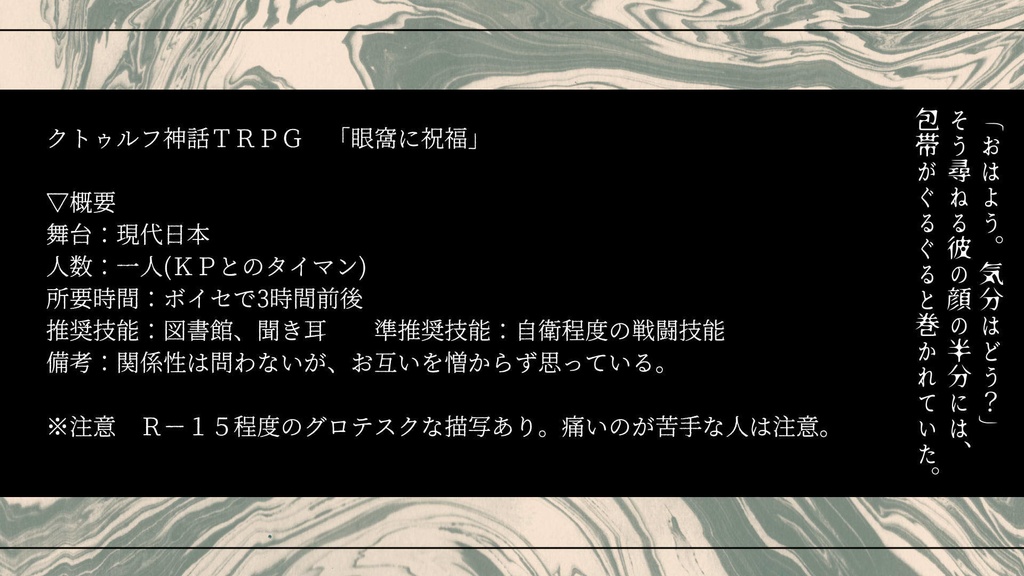 【CoC】眼窩に祝福【SPLL:E107633】