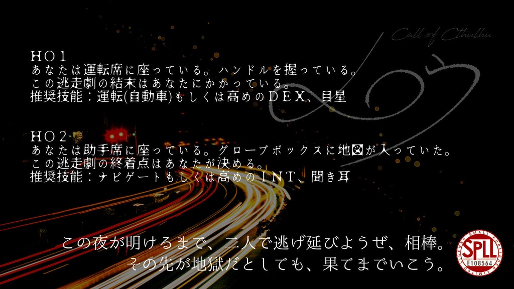 【CoC】メロウ【SPLL:E108564】