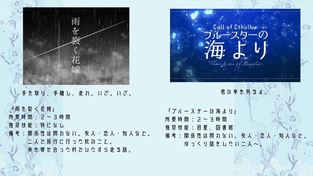 【CoC】サムシング・フォー・ユー!【SPLL:E108734】
