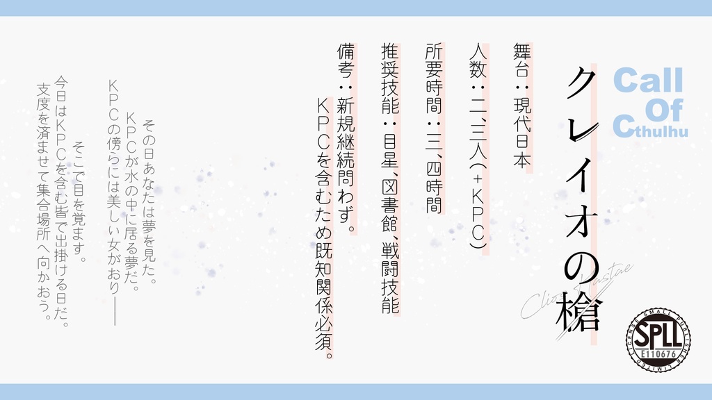 【CoC】クレイオの槍【SPLL:E110676】