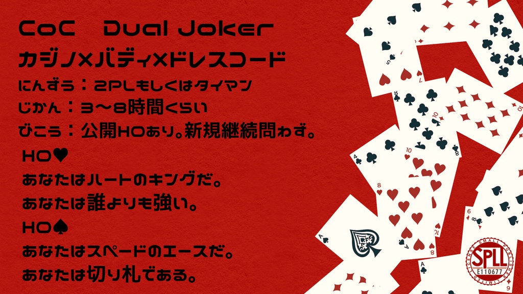 【CoC】Dual Joker【SPLL:E110677】