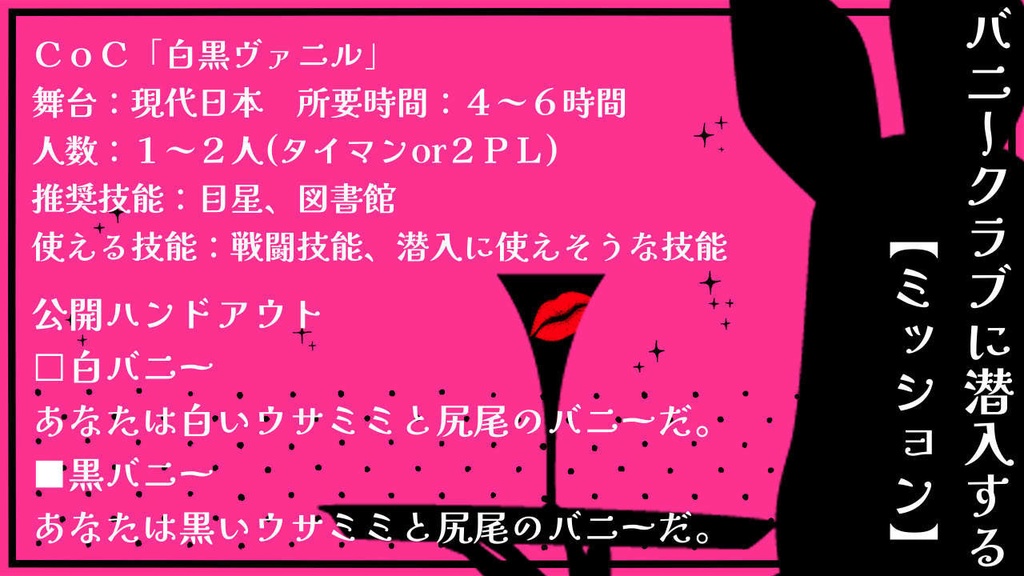 【CoC】白黒ヴァニル【SPLL:E199298】