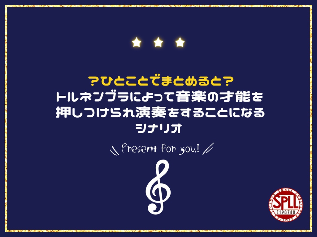 【CoC】ワンナイト・ルバート!【SPLL:E198748】