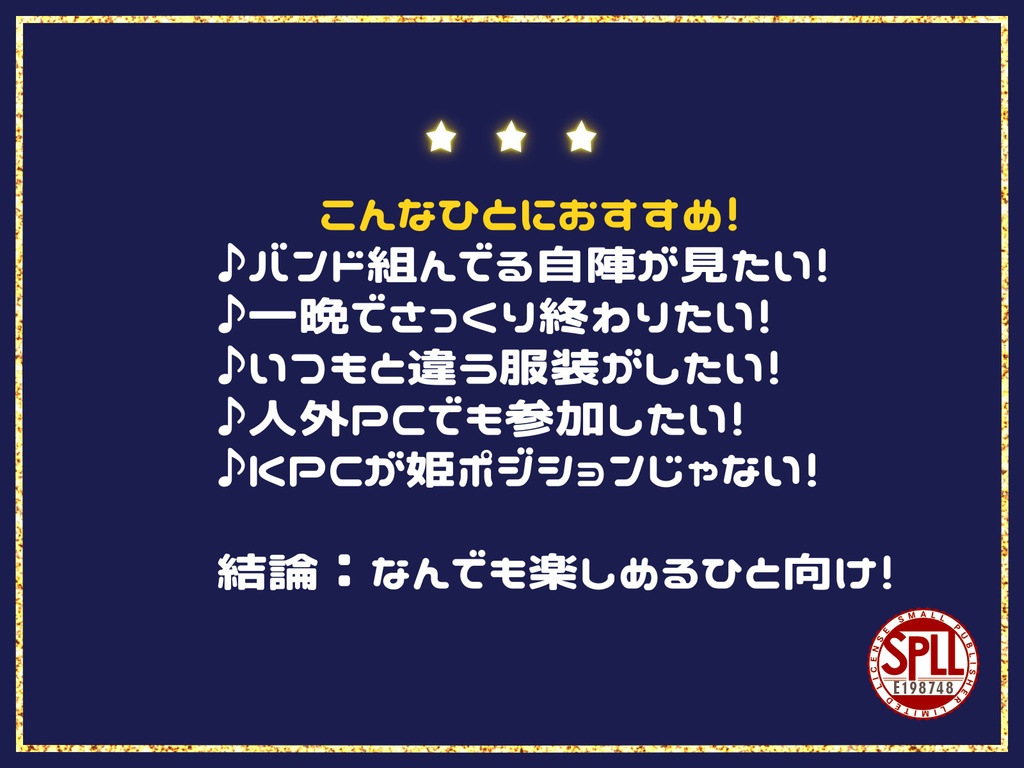 【CoC】ワンナイト・ルバート!【SPLL:E198748】