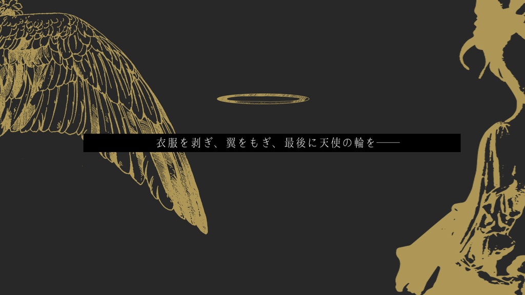 【CoC】エンジェル・フォール・トゥーミー【SPLL:E195346】