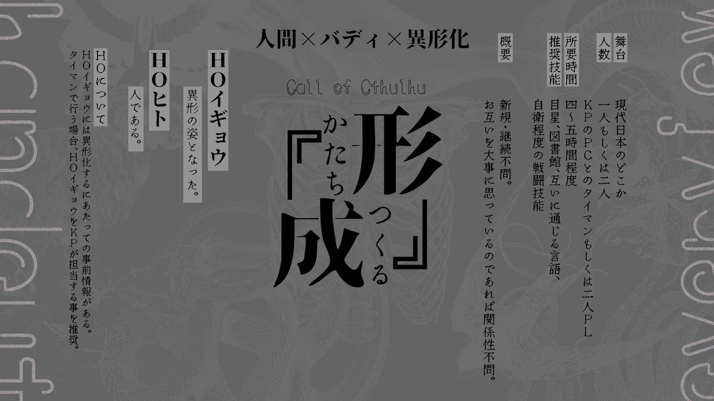 【CoC】形成【SPLL:E193315】