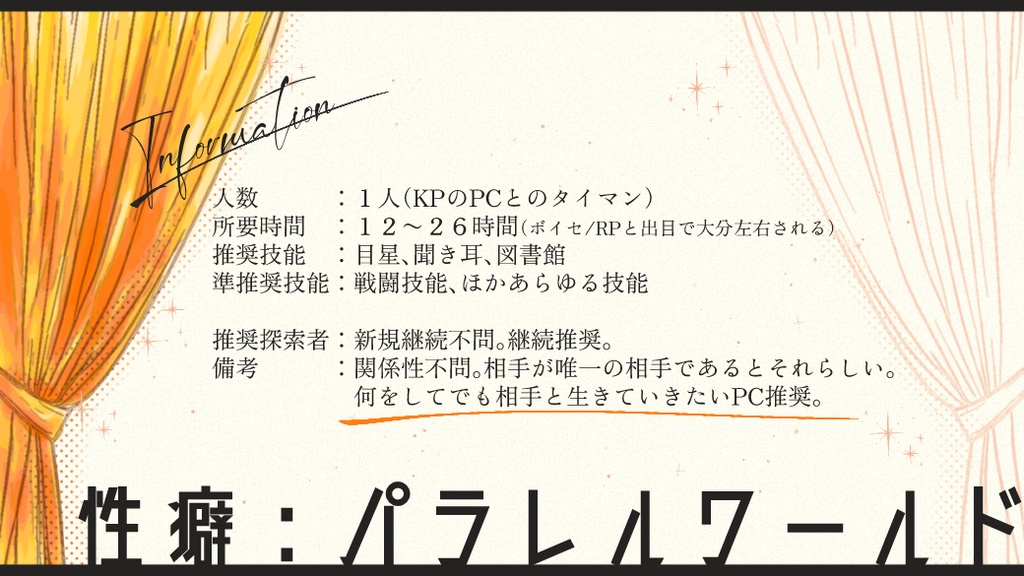 【CoC】オレンジエンドの証明【SPLL:E191325】