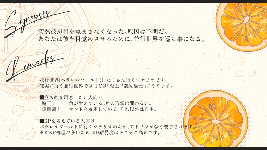 【CoC】オレンジエンドの証明【SPLL:E191325】