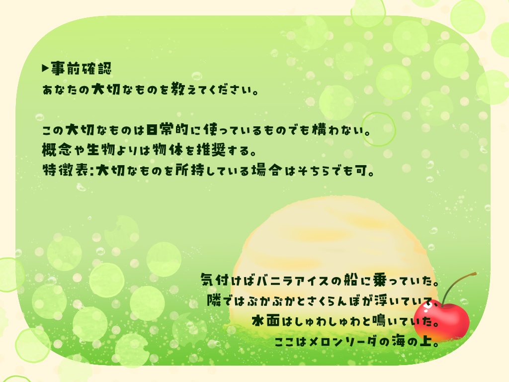 【CoC】メロンソーダの海に浮かべる【SPLL:E189321】