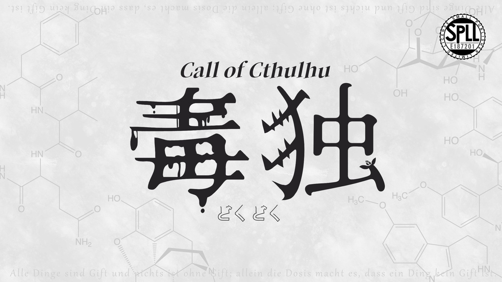 【CoC】毒独【SPLL:E187201】
