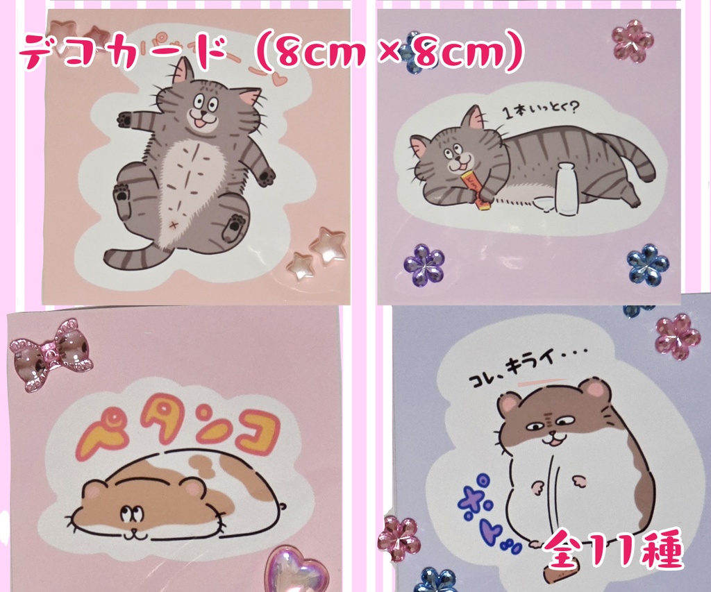 デコカード