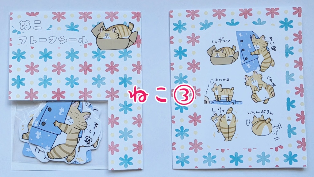 フレークシール