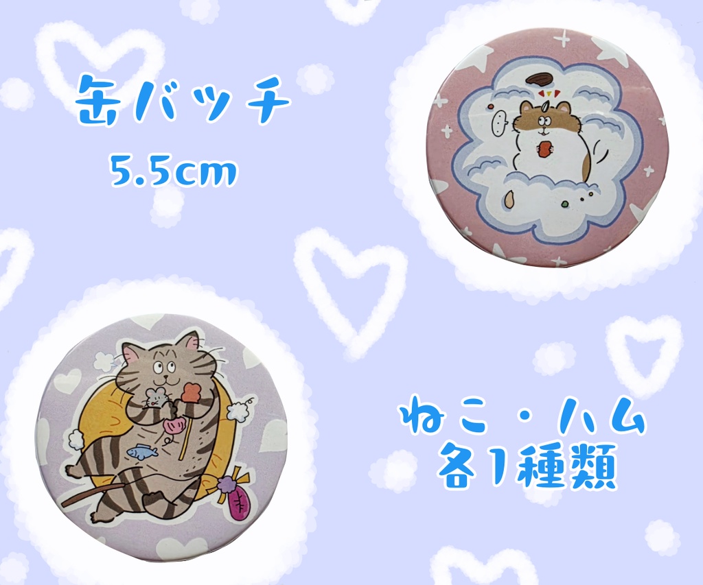 猫とハムの缶バッチ