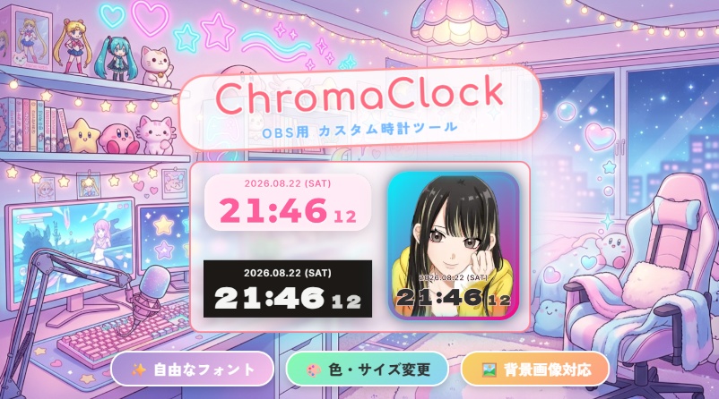 【無料】Chroma Clock　OBSなどで使える時計ツールです