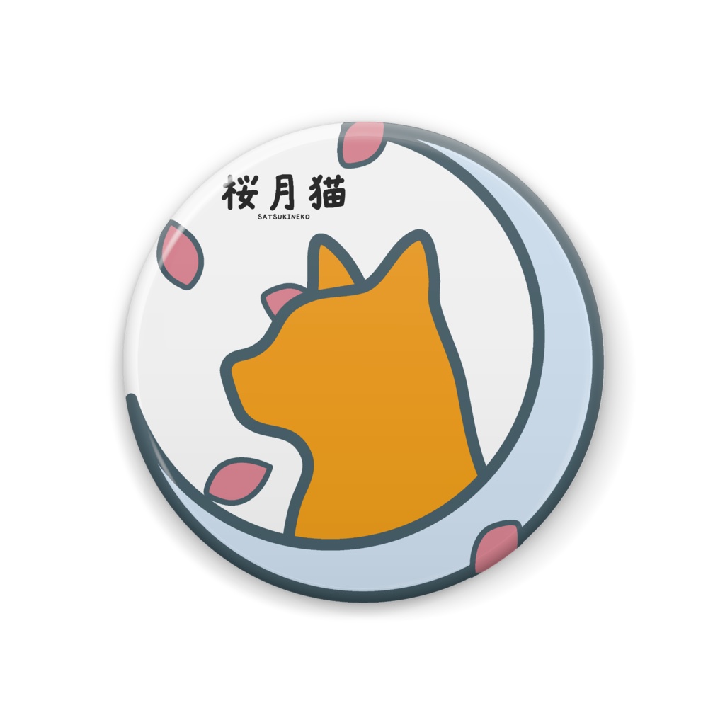 桜月猫缶バッジ
