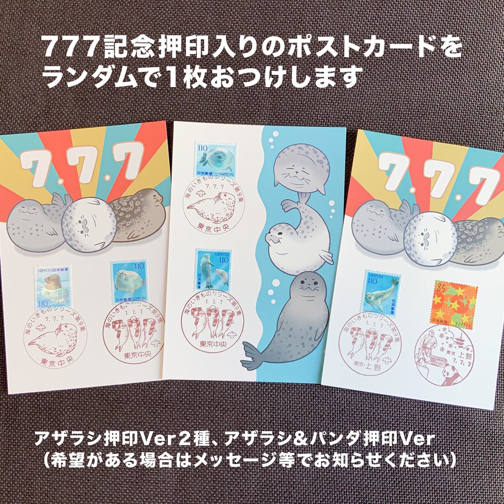 アザラシポストカード2種セット