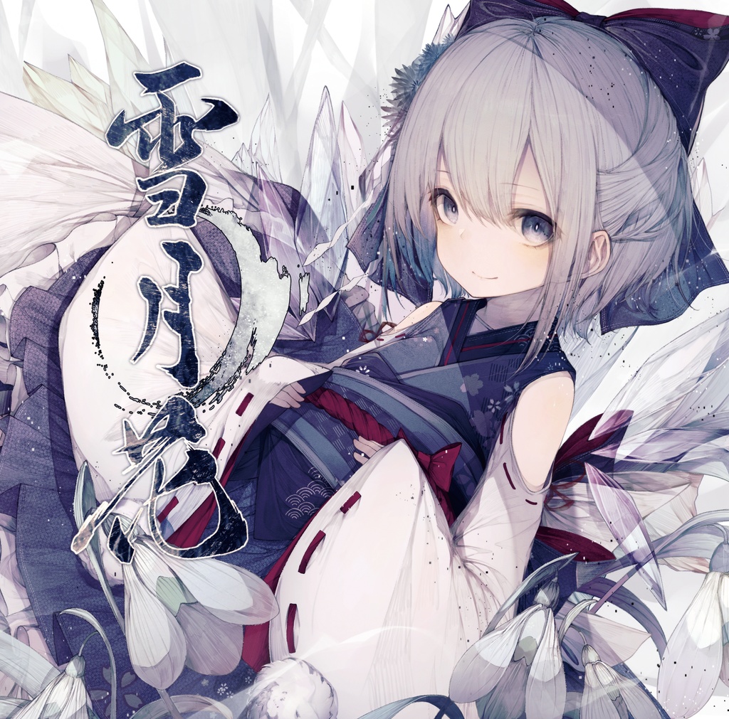 雪月花
