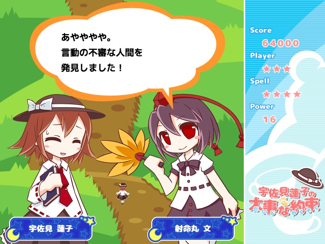 宇佐見蓮子の大事な約束