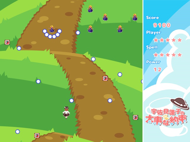 宇佐見蓮子の大事な約束