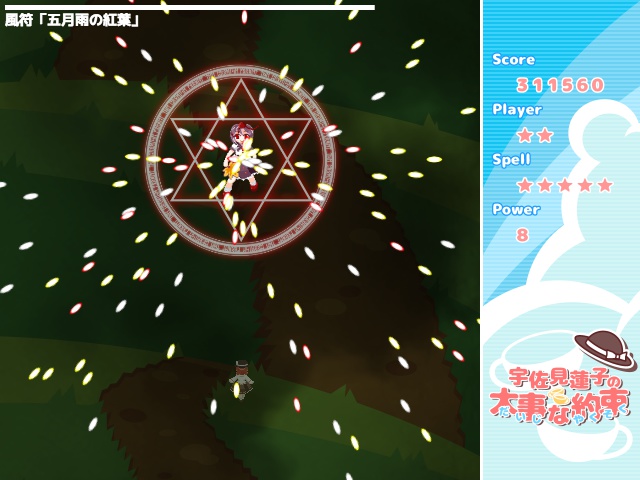 宇佐見蓮子の大事な約束