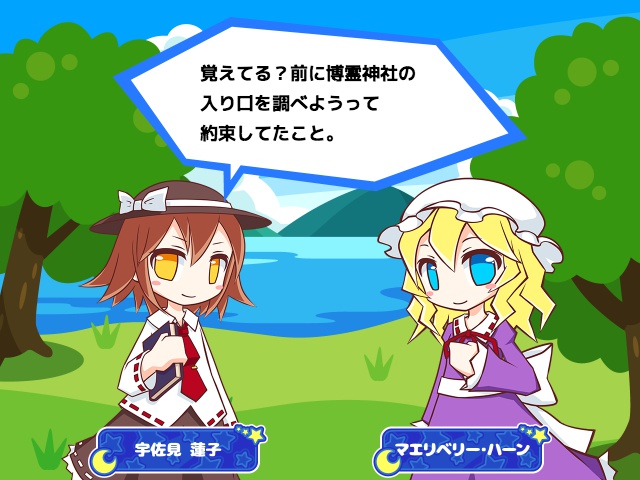 宇佐見蓮子の大事な約束