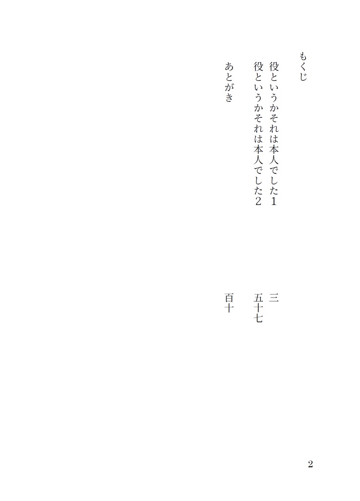 役というかそれは本人でした