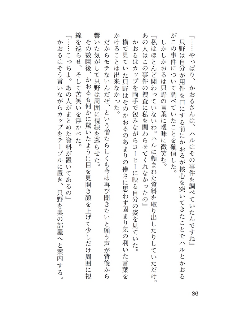 役というかそれは本人でした