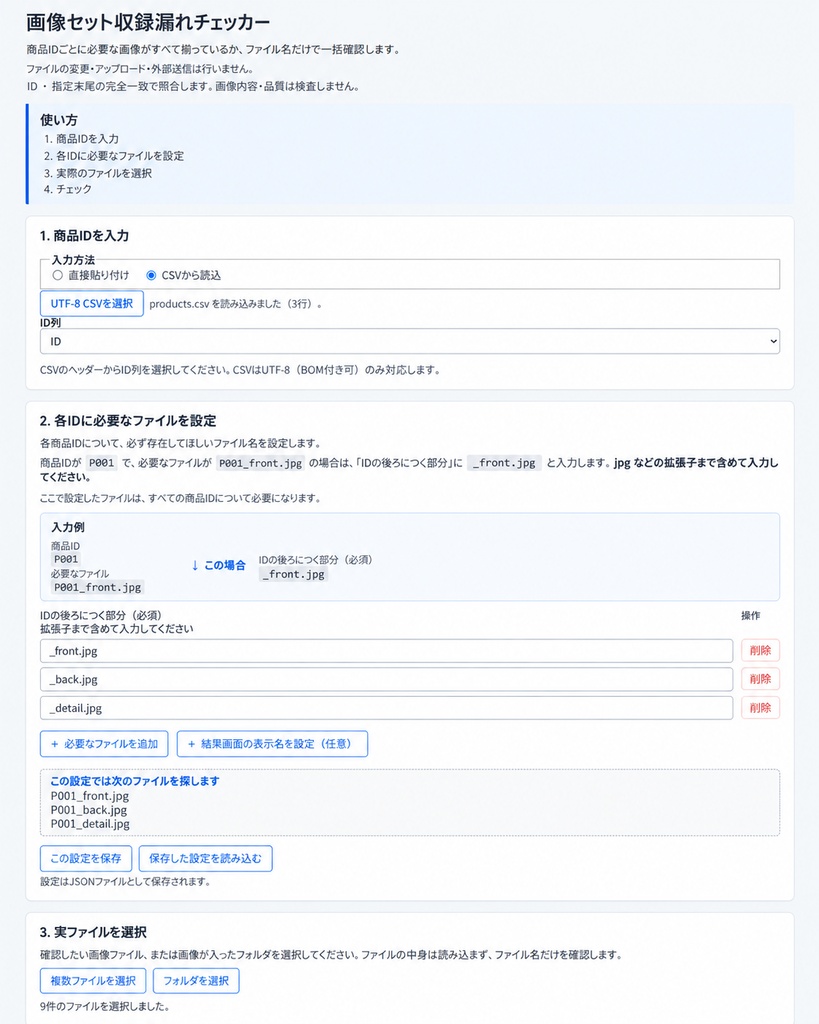画像セット収録漏れチェッカー|必須画像の抜けを一括確認