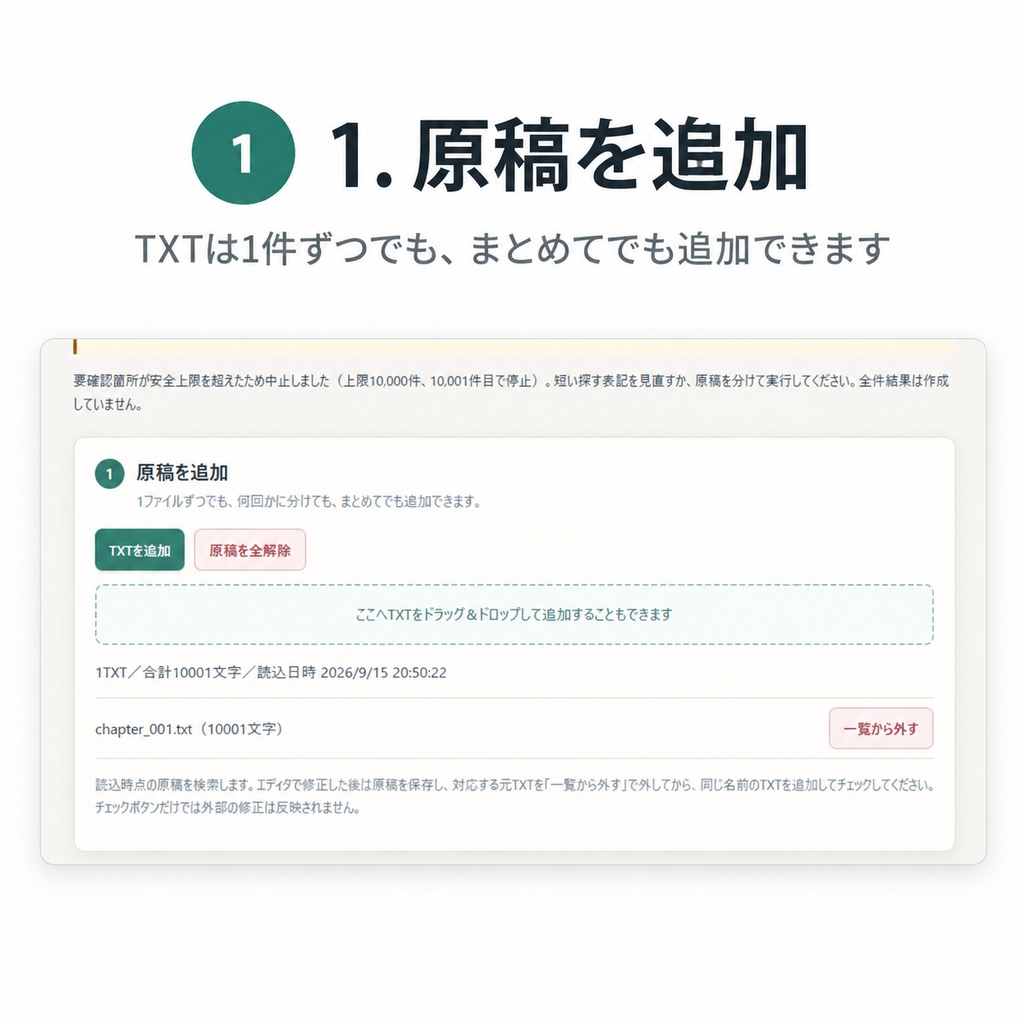 作品辞書・全章チェッカー Lite|小説の旧名・別表記を複数TXTから一括チェック【無料】