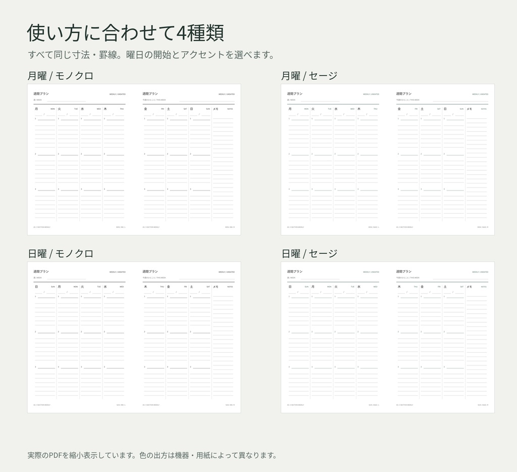 A5 日付なし週間プランナー|縦型3段・罫線入り|月曜・日曜始まり4種セット PDF