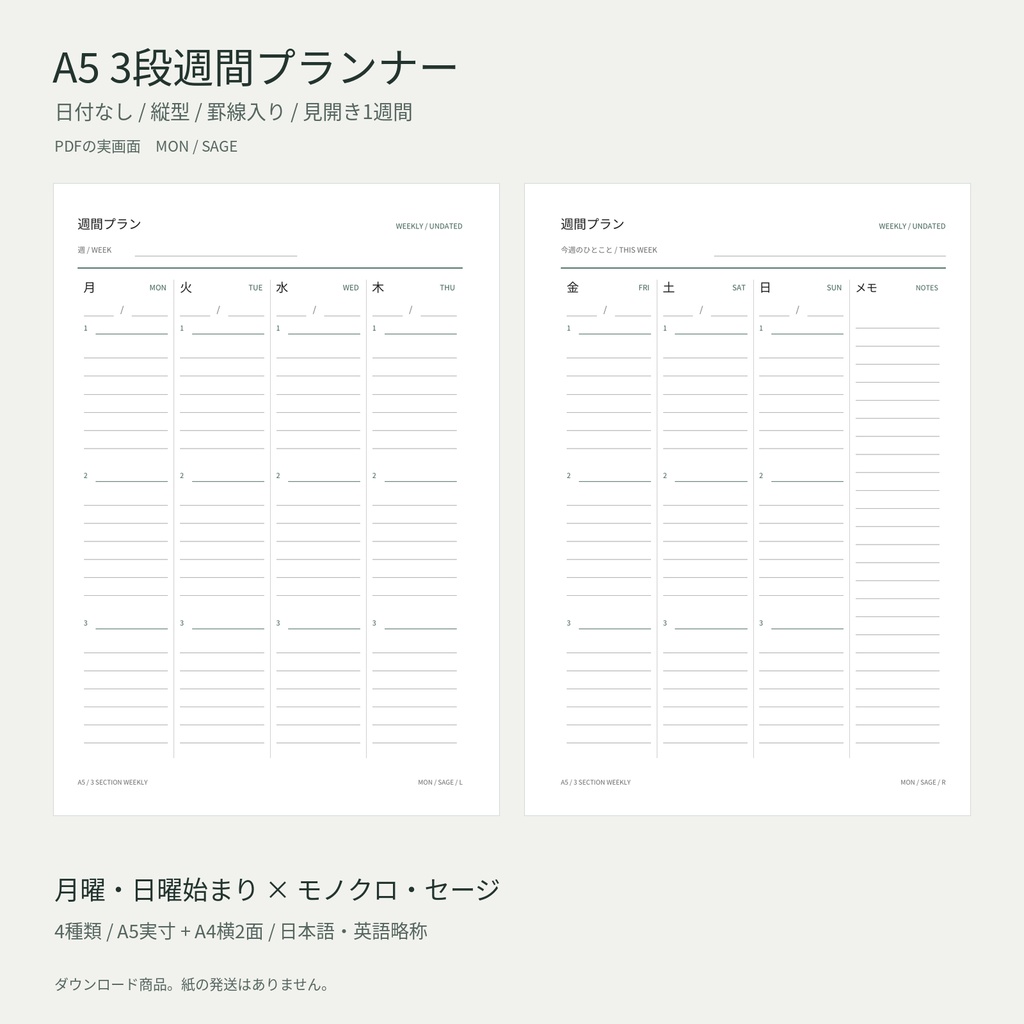 A5 日付なし週間プランナー｜縦型3段・罫線入り｜月曜・日曜始まり4種セット PDF