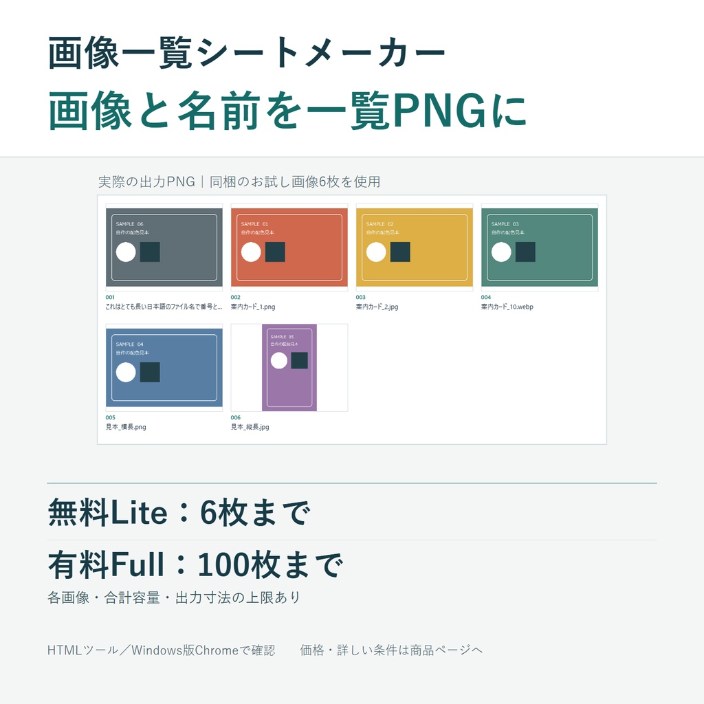 画像一覧シートメーカー|画像と名前を並べてPNG保存|オフラインHTML