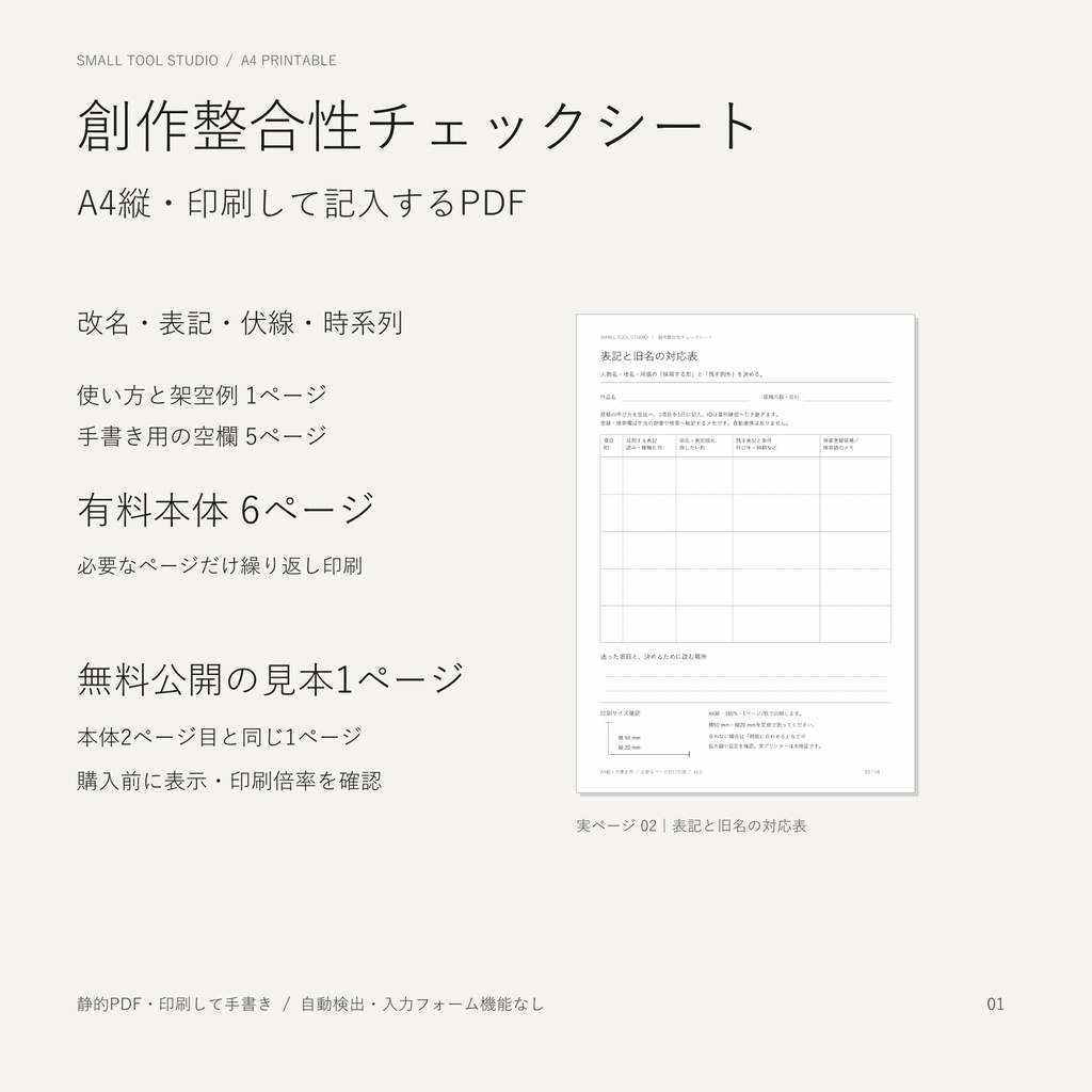 創作整合性チェックシート｜長編・連載小説の見直し用 A4印刷PDF