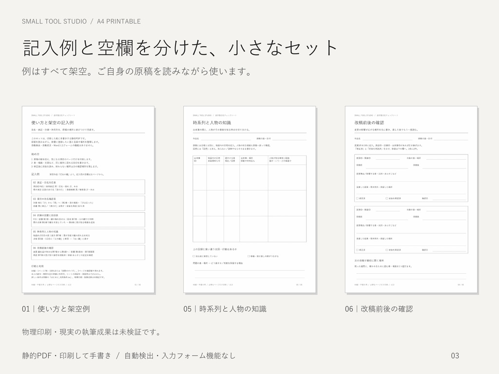 創作整合性チェックシート|長編・連載小説の見直し用 A4印刷PDF