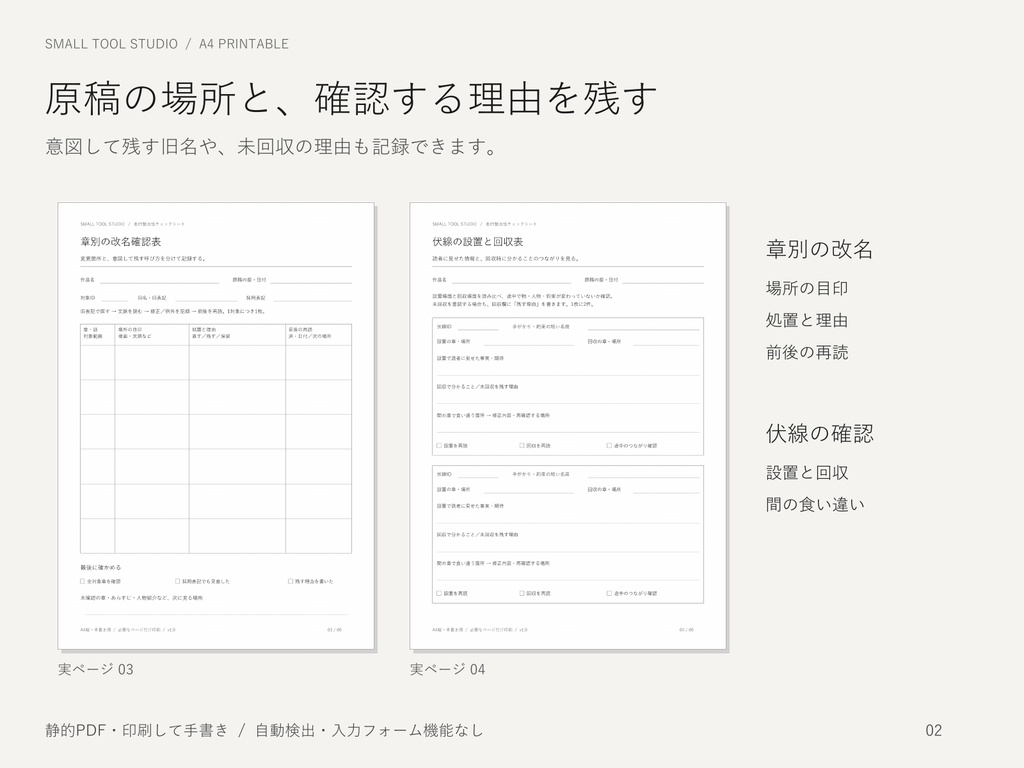 創作整合性チェックシート|長編・連載小説の見直し用 A4印刷PDF