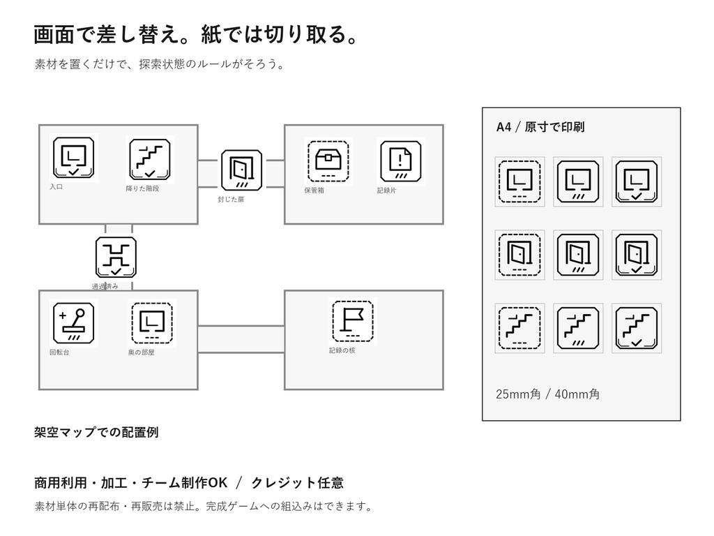 探索のしるし|白黒・探索マップの進行マーカー24種【透過PNG/SVG/印刷PDF】