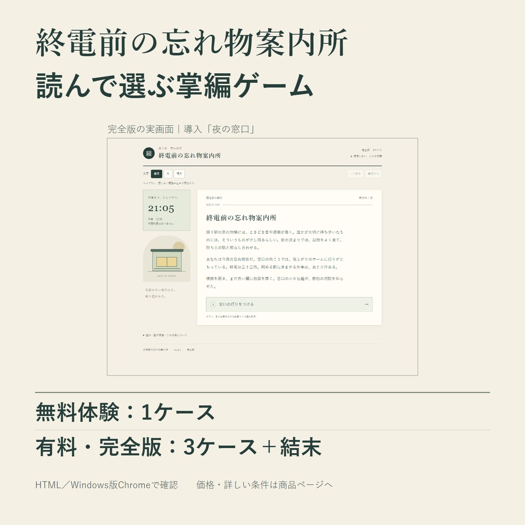 終電前の忘れ物案内所