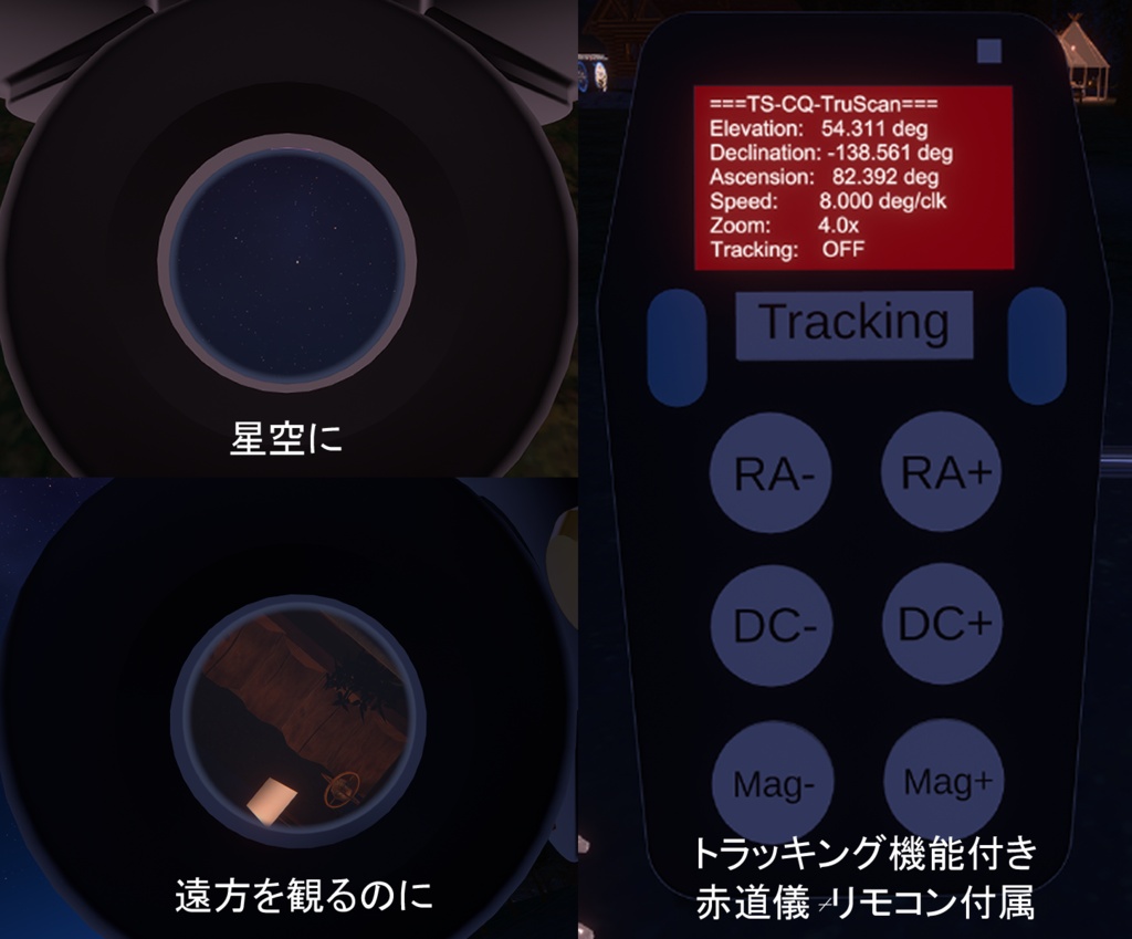 天体望遠鏡 【VRCワールド用3Dモデル・ギミック付き】