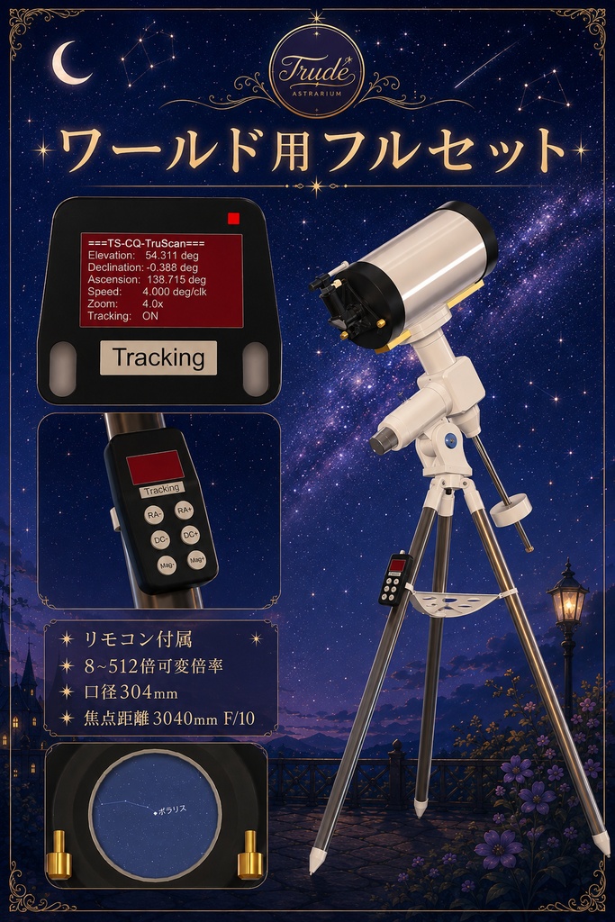 天体望遠鏡 【VRCワールド用3Dモデル・ギミック付き】