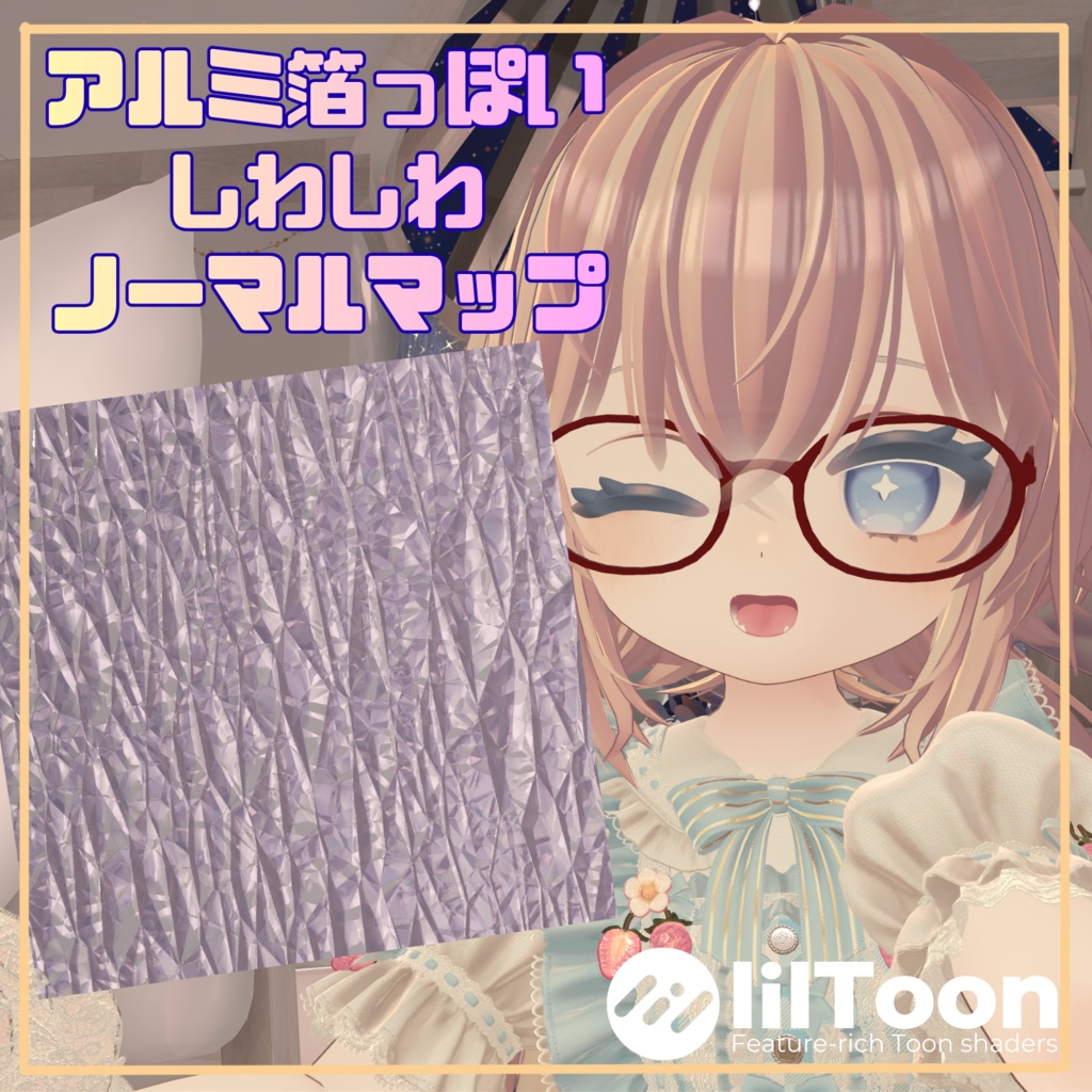 【無料】アルミ箔っぽいシワシワのNormalMap【マテリアル用】