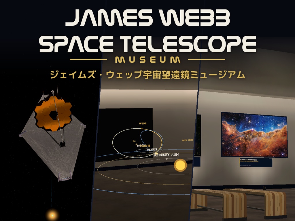 【無料】James Webb Space Telescope ジェームズ・ウェブ宇宙望遠鏡【3Dモデル】