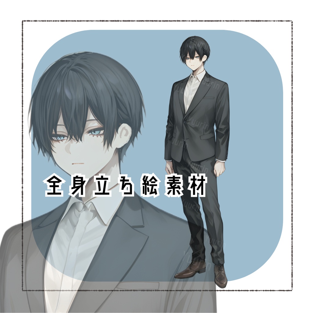 立ち絵素材01 男性 スーツ